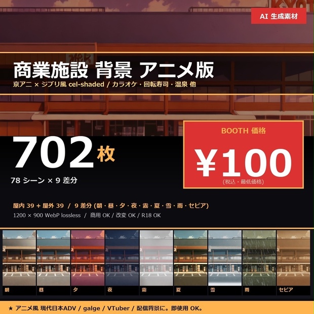 日本の商業施設 アニメ背景素材