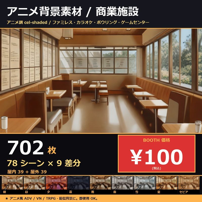 Japanese commercial facilities anime background asset