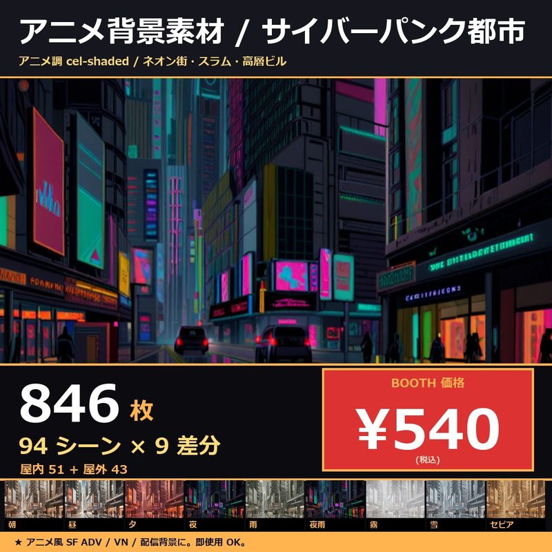 Cyberpunk Japan anime background asset