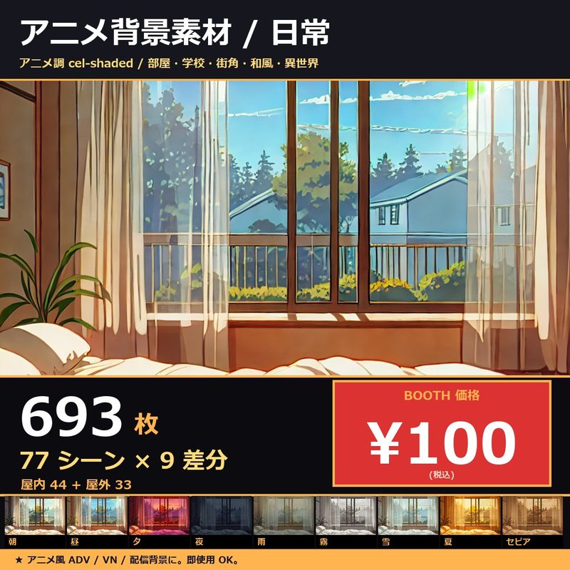 sozai77 general-purpose anime background asset