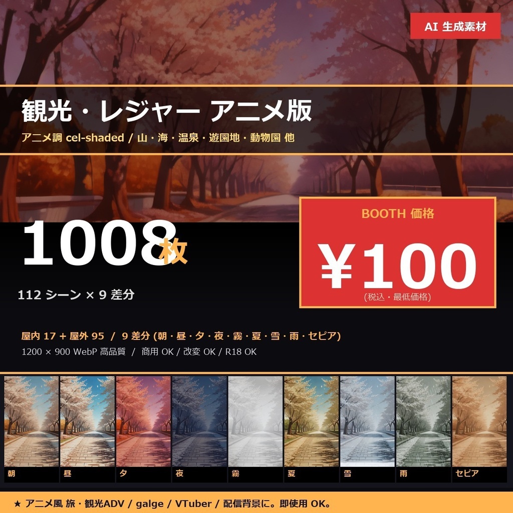 日本の観光レジャーアニメ背景素材