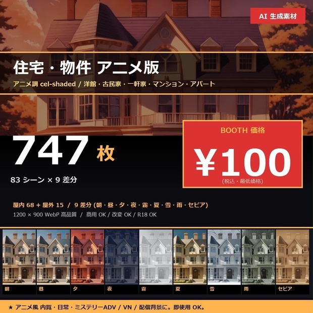 住宅・物件 アニメ背景素材