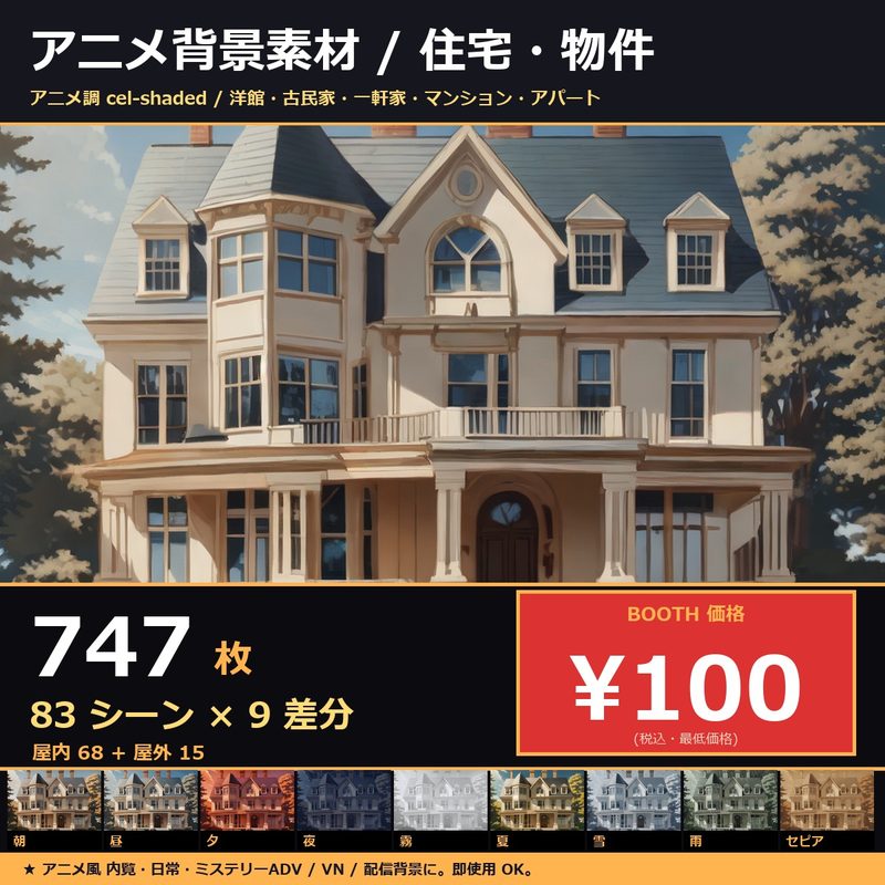 Residential and property anime background asset