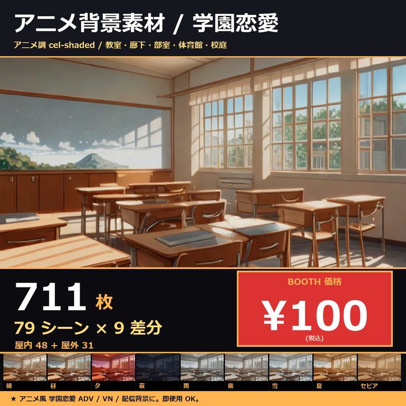 School romance TRPG anime background asset