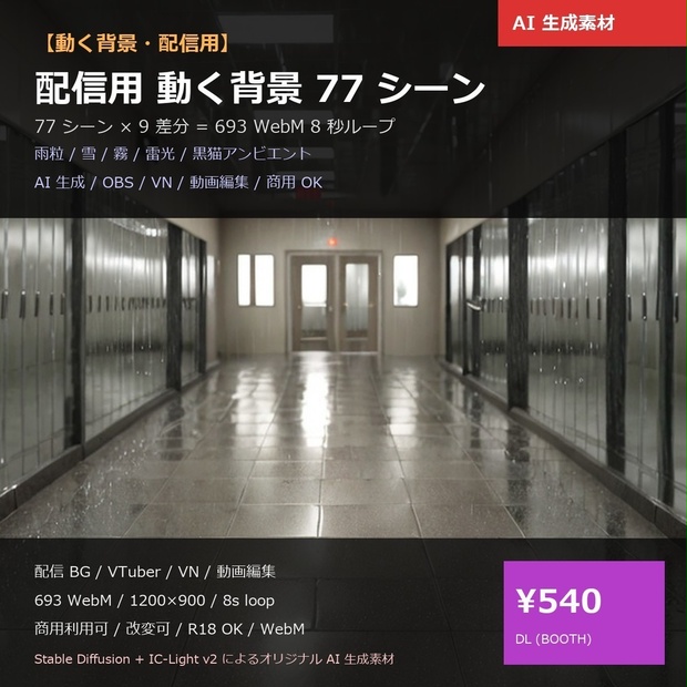 配信用動く背景sozai77