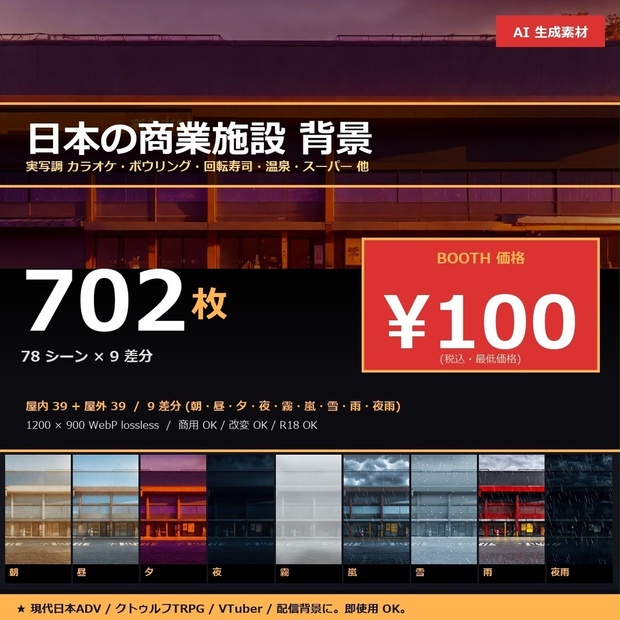 日本の商業施設 実写調背景素材