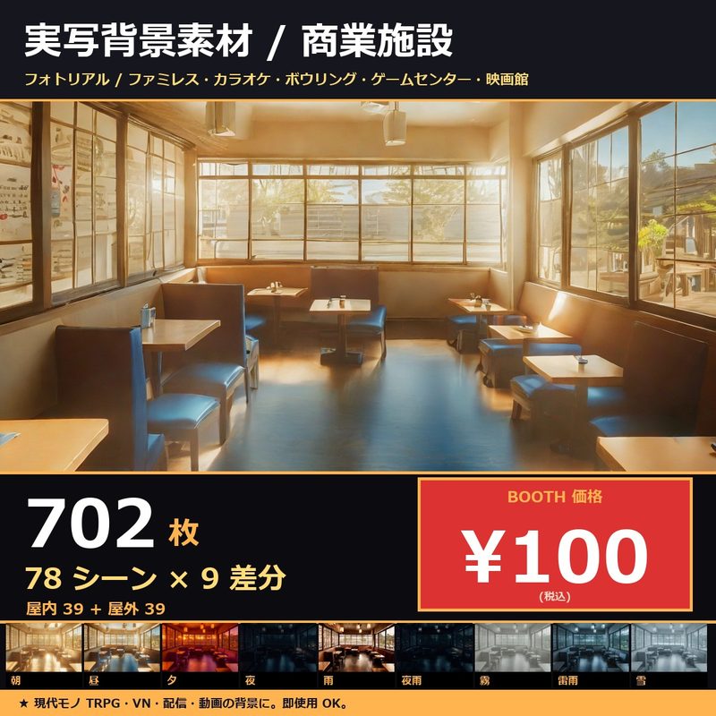Japanese commercial facilities photorealistic background asset