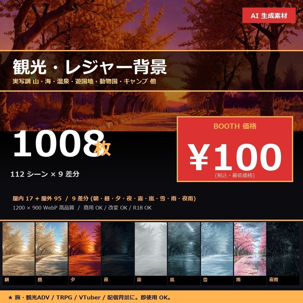 日本の観光レジャー実写調背景素材