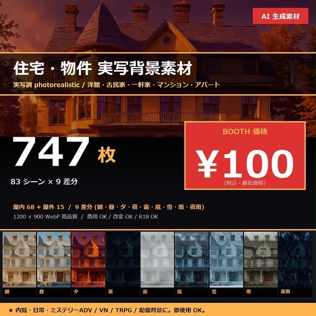 住宅・物件 実写調背景素材