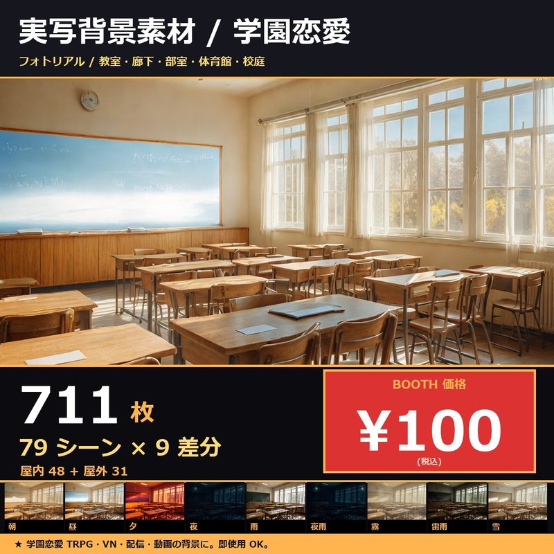 School romance TRPG photorealistic background asset