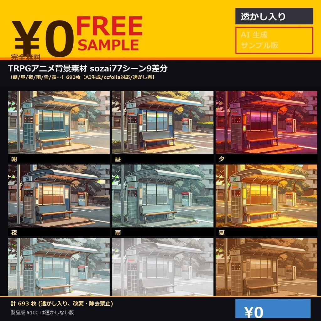 sozai77 アニメ調無料サンプル