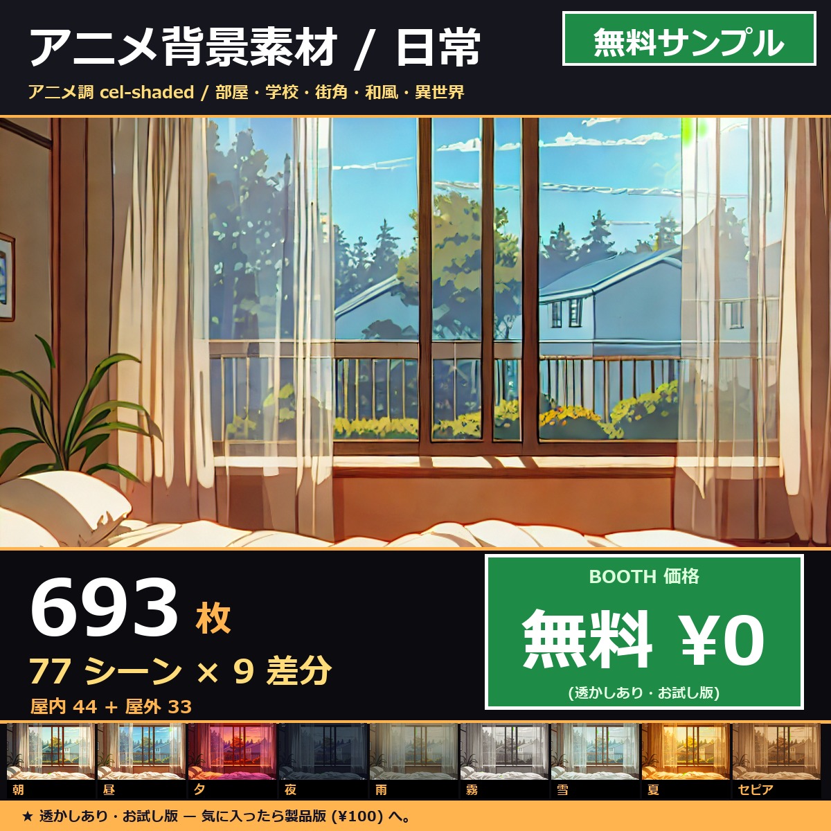 sozai77 anime-style free sample