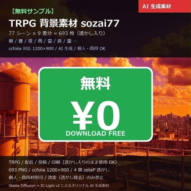 sozai77 実写調無料サンプル
