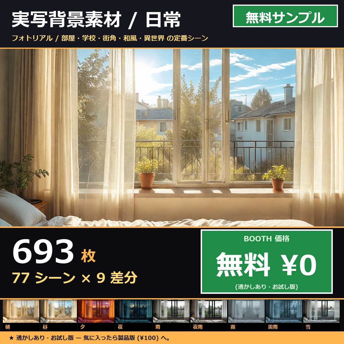 sozai77 photorealistic free sample