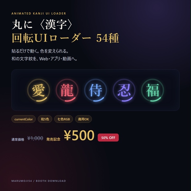 丸に漢字 回転UIローダー
