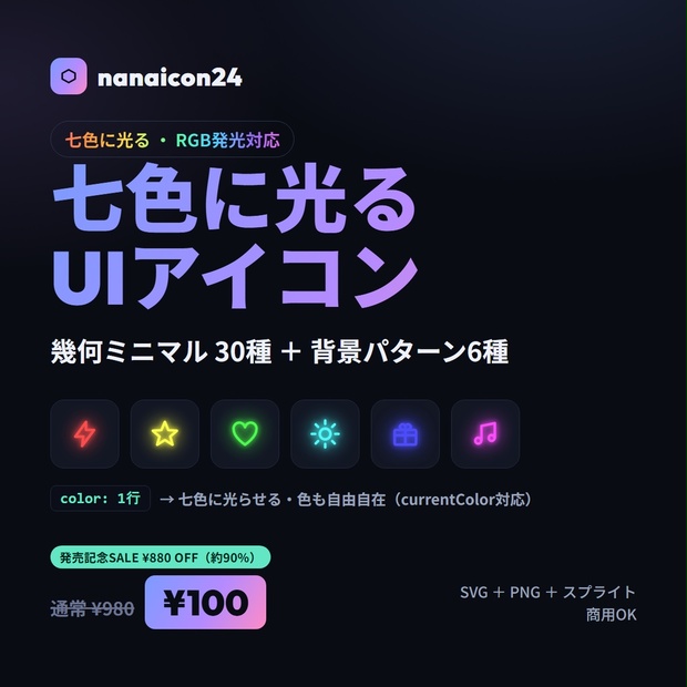 七色に光る幾何ミニマルUIアイコン