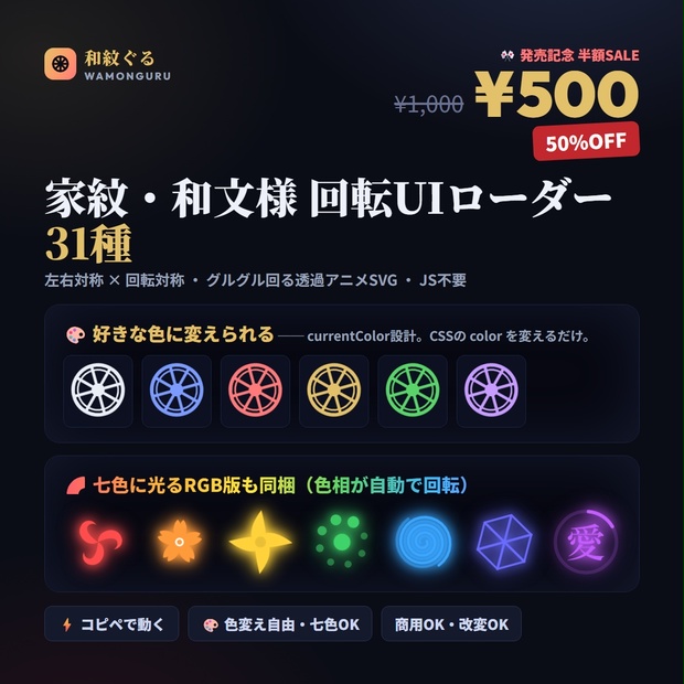 家紋・和文様 回転UIローダー