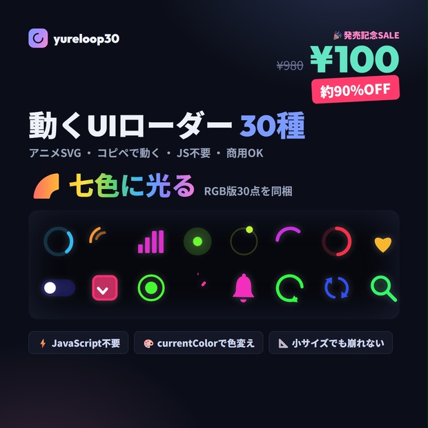 動く七色UIローダー