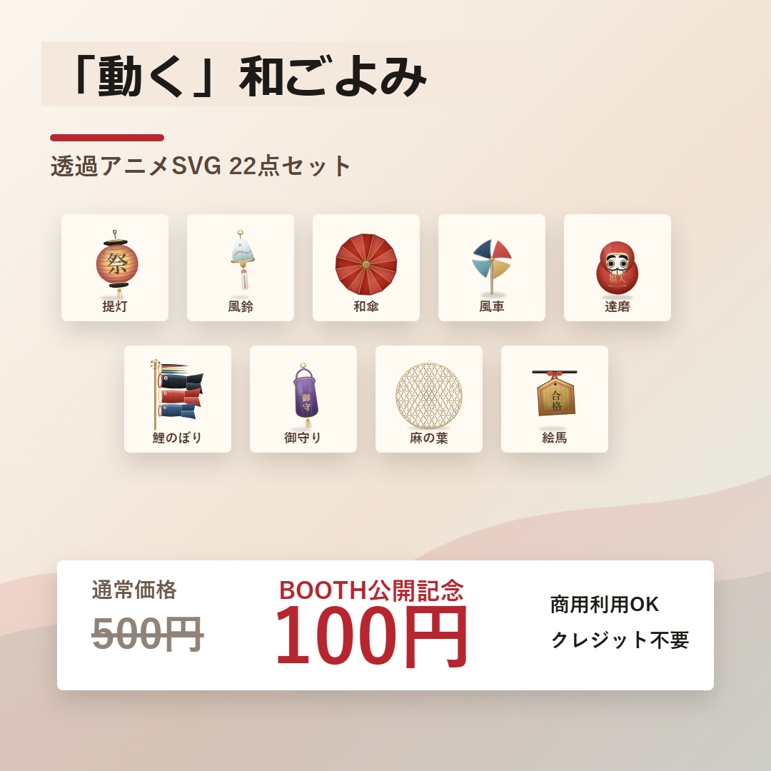 動く和ごよみ 透過アニメSVG